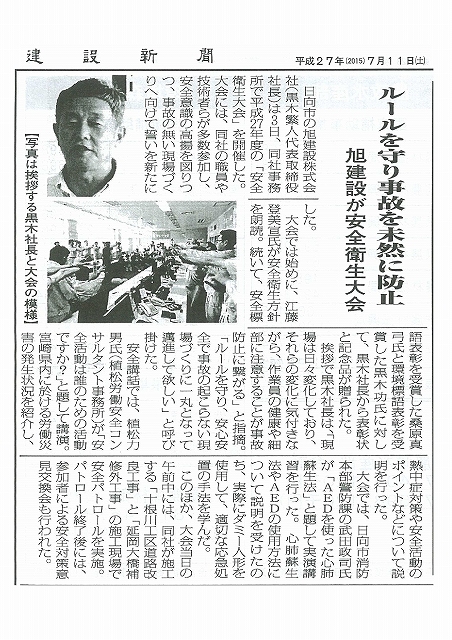 平成２７年度労働安全衛生大会を実施！（Ｈ27.7.3）