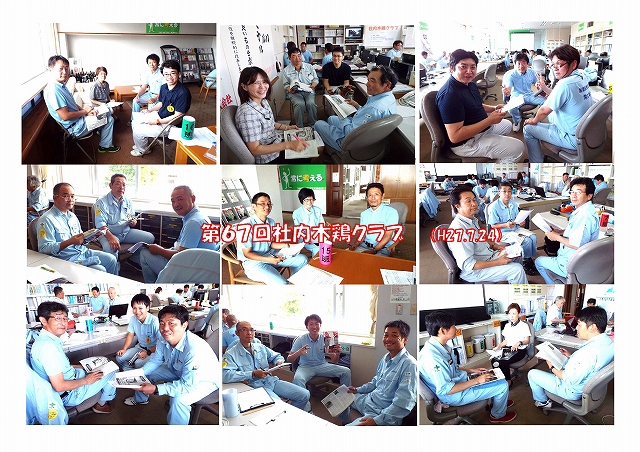 第67回社内木鶏クラブを実施!(H27.7.24)
