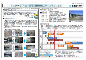 工事かわら版１