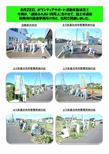 平成27年度第1回ボランティアサポート活動を実施!(H27.8.22)