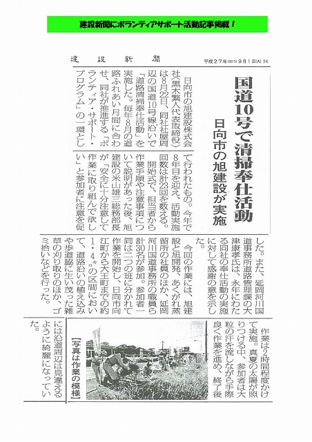 平成27年度第1回ボランティアサポート活動を実施!(H27.8.22)