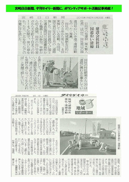 平成27年度第1回ボランティアサポート活動を実施!(H27.8.22)