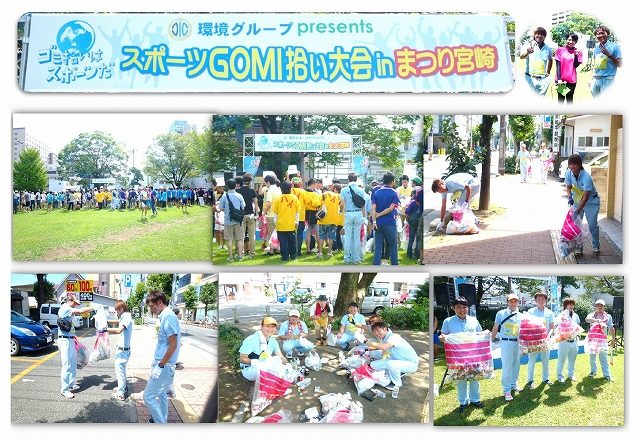 スポーツGOMI拾い大会に参加しました! (H27.8月23日)
