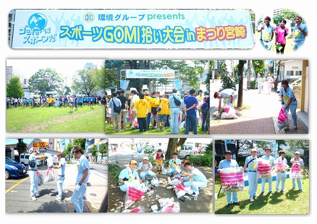 スポーツGOMI拾い大会に参加しました！ （Ｈ27.8月23日）