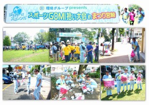 スポーツGOMI拾い大会に参加しました！ （Ｈ27.8月23日）