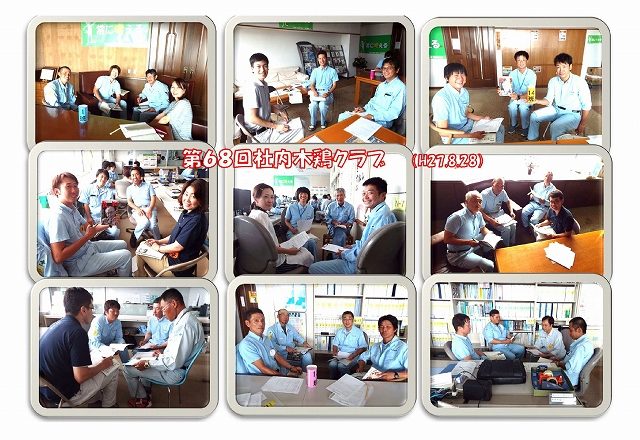 第68回社内木鶏クラブを実施!(H27.8.28)