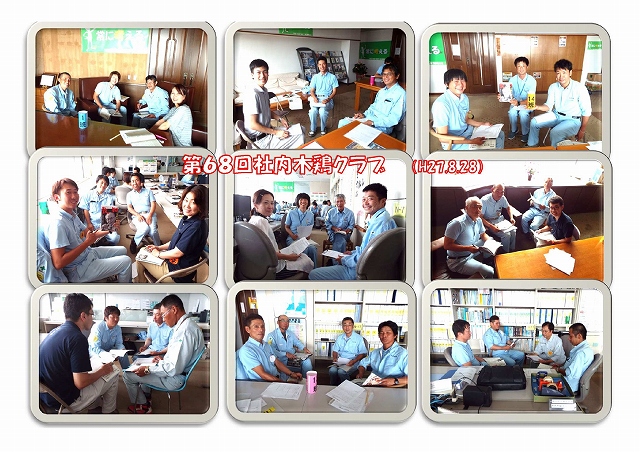 第68回社内木鶏クラブを実施!(H27.8.28)
