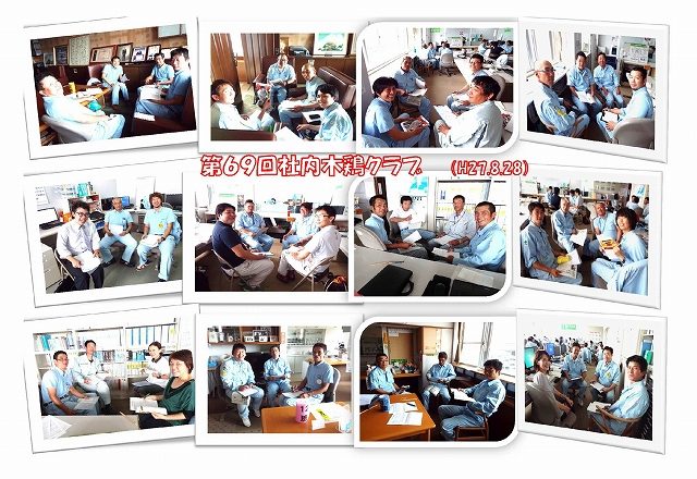 第69回社内木鶏クラブを実施!(H27.9.25)