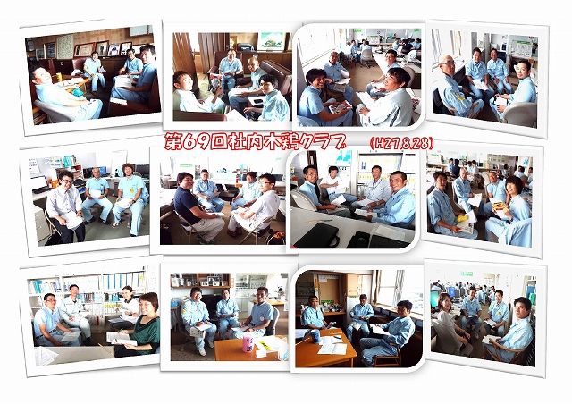 第69回社内木鶏クラブを実施!(H27.9.25)