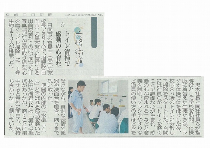 富島中学校出前授業で、弊社黒木社長講演！（Ｈ27.10.22）