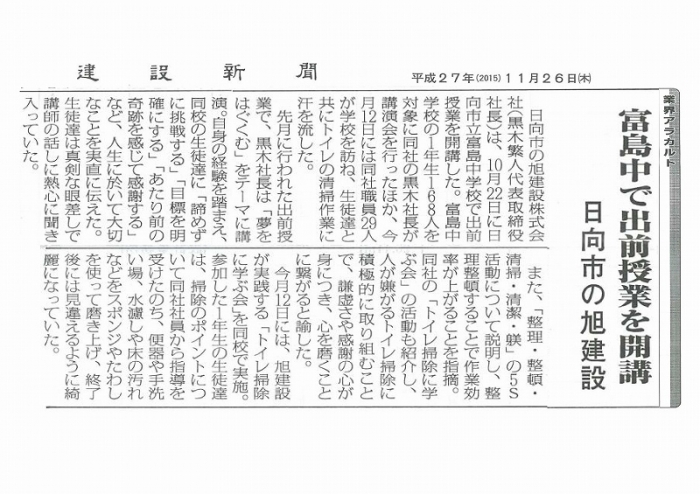 富島中学校出前授業で、弊社黒木社長講演！（Ｈ27.10.22）
