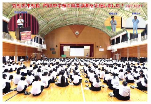 弊社黒木社長、門川中学校で職業講和を実施!(H27.10.27)