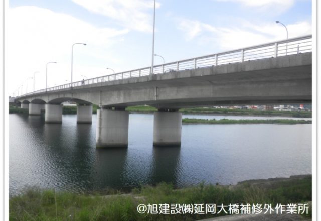 平成26・27年度 延岡大橋補修外工事 No.1