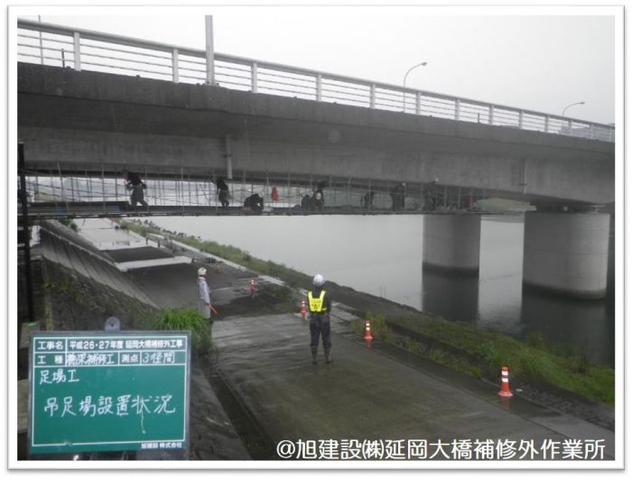 平成26・27年度 延岡大橋補修外工事 No.1