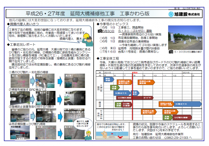 平成26・27年度 延岡大橋補修外工事 No.1