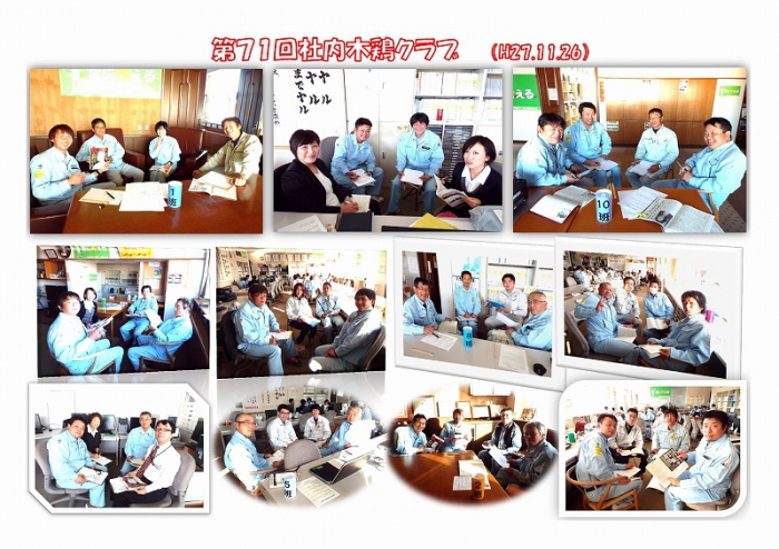 第71回社内木鶏クラブを実施!(H27.11.26)
