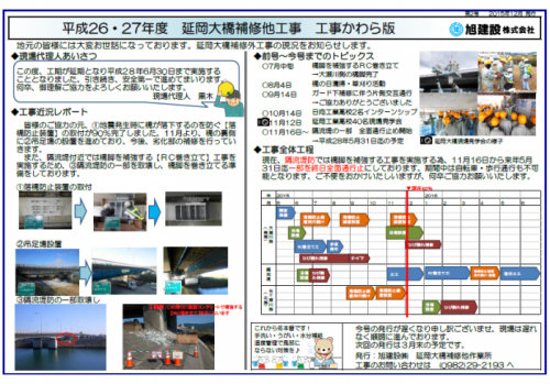 151201_延岡大橋補修他工事かわら版　2015.12月号