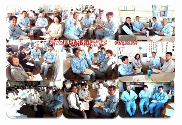 第72回社内木鶏クラブを実施!(H27.12.18)