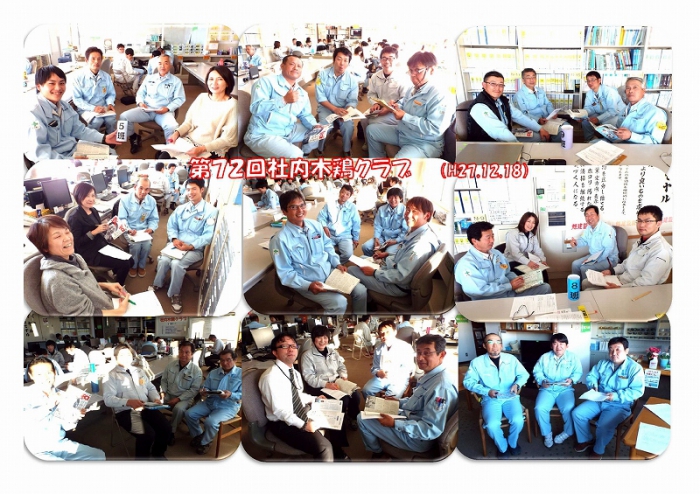 第72回社内木鶏クラブを実施!(H27.12.18)
