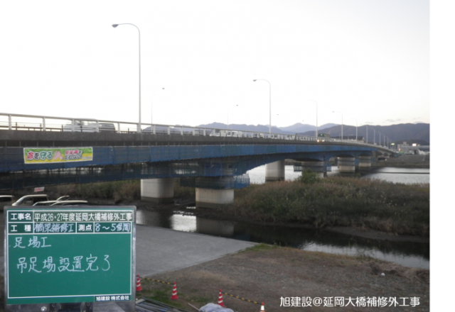 平成26・27年度 延岡大橋補修外工事 No.3