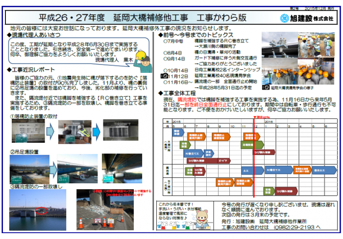 平成26・27年度 延岡大橋補修外工事 No.3