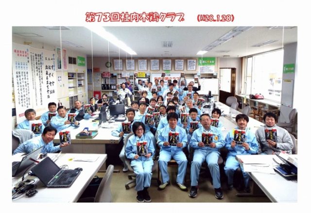 第73回社内木鶏クラブを実施!(H28.1.28)