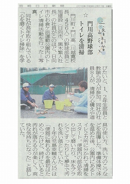 『お倉ヶ浜総合運動公園のトイレ掃除』を実施! (H28.2.7)