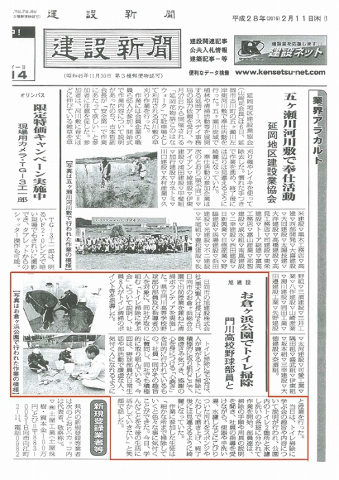 『お倉ヶ浜総合運動公園のトイレ掃除』を実施! (H28.2.7)