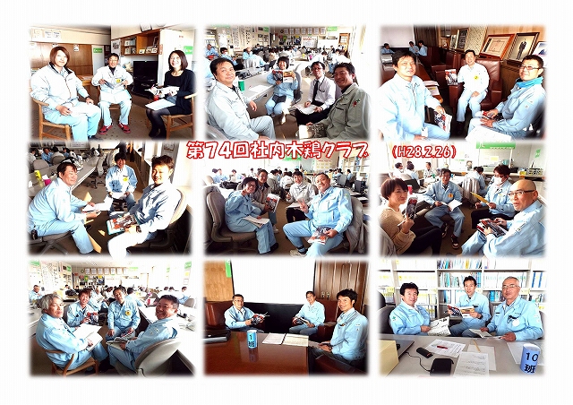 第74回社内木鶏クラブを実施!(H28.2.26)