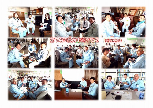 第74回社内木鶏クラブを実施!(H28.2.26)