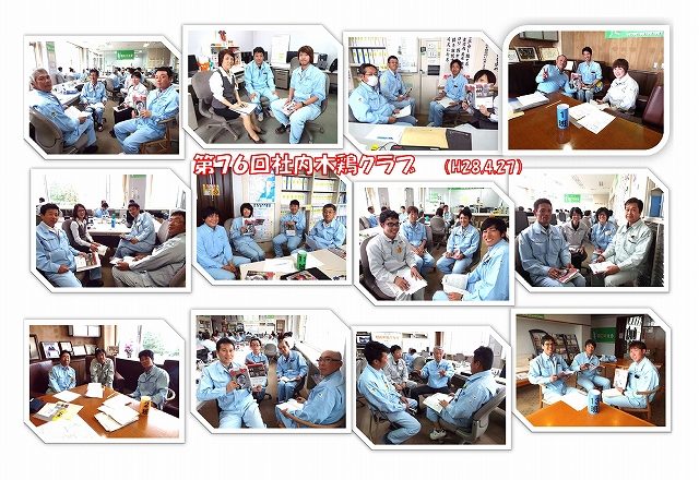 第76回社内木鶏クラブを実施!(H28.4.27)