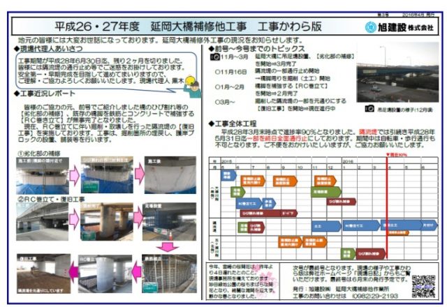 平成26・27年度 延岡大橋補修外工事 No.4