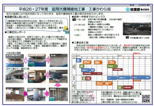 平成26・27年度 延岡大橋補修外工事 No.4