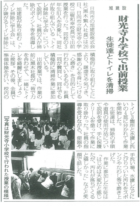 トイレ掃除出前授業開催!!