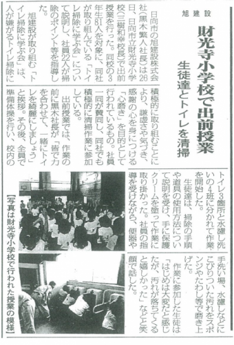 トイレ掃除出前授業開催!!