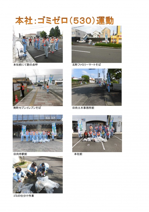 ゴミゼロ運動実施しました!