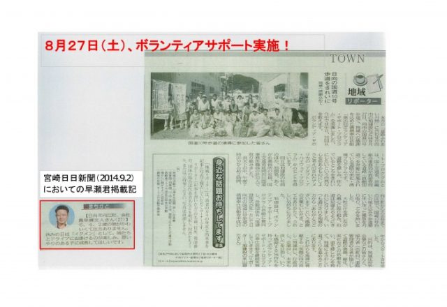 今年もボランティアサポートによる清掃活動実施!!