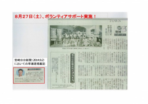 今年もボランティアサポートによる清掃活動実施!!