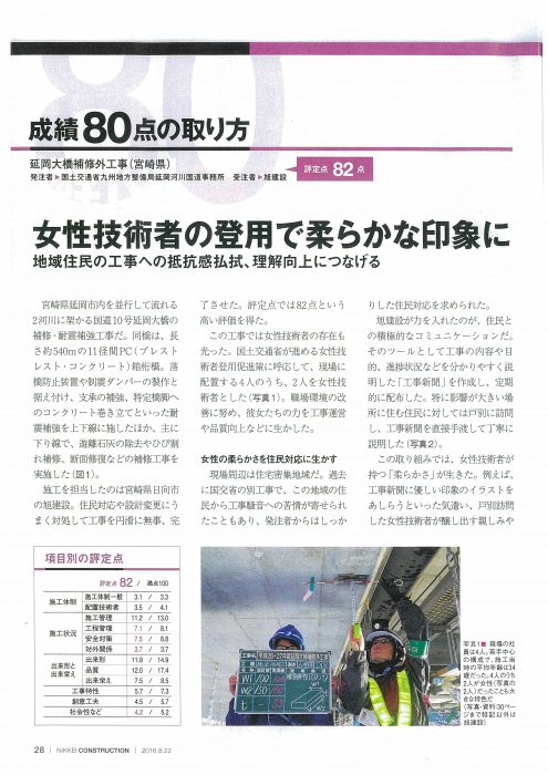 日経コンストラクション「成績８０点の取り方」に延岡大橋補修が掲載されました！