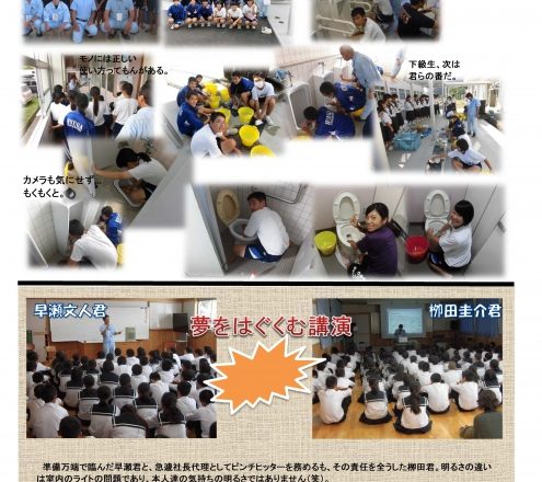 日向中学校夢をはぐくむ講演、トイレ掃除に学ぶ授業を行いました!