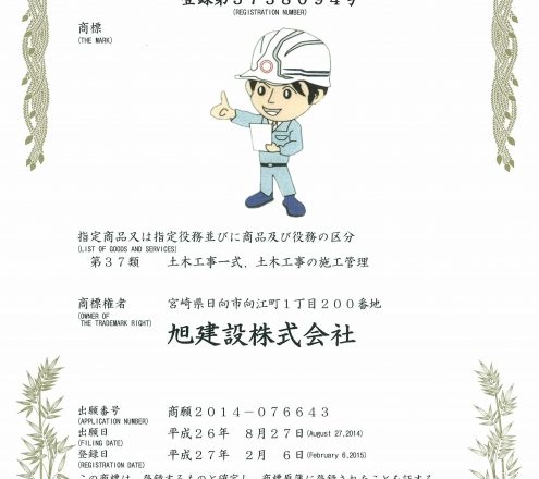 商標登録を行いました!
