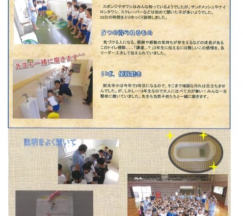 財光寺小学校3年生対象、トイレ掃除出前授業開催!
