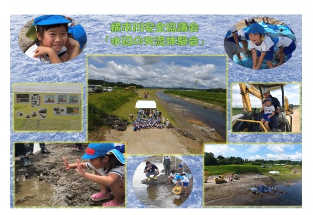 横市護岸「水辺の交流体験会」実施!