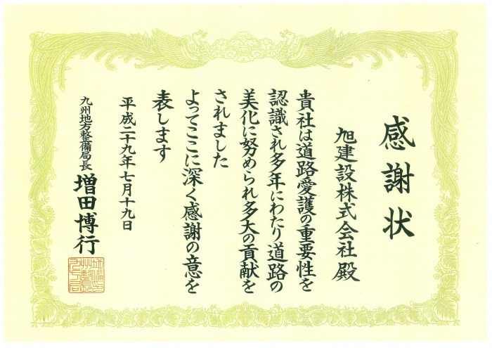 平成29年度九州地方整備局国土交通行政功労表彰式