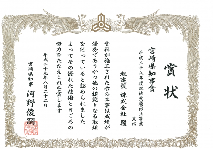 宮崎県知事賞（優良工事表彰式）