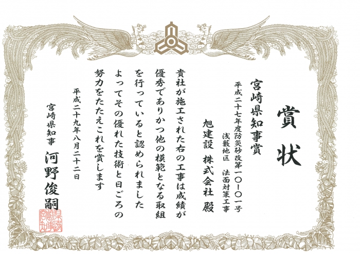 宮崎県知事賞（優良工事表彰式）