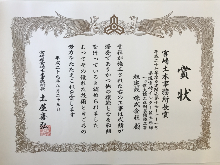 発注機関賞（優良工事表彰式）
