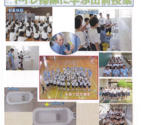 大王谷学園第7学年生に「トイレ掃除に学ぶ出前授業」を行いました!