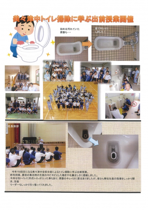 トイレ掃除に学ぶ出前授業開催!(美々津中学校)