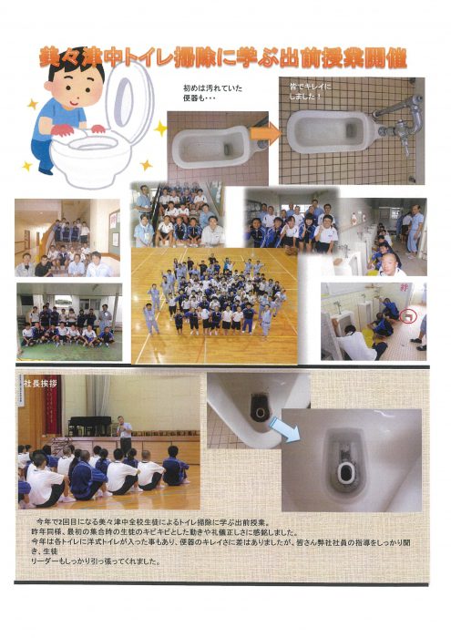 トイレ掃除に学ぶ出前授業開催!(美々津中学校)